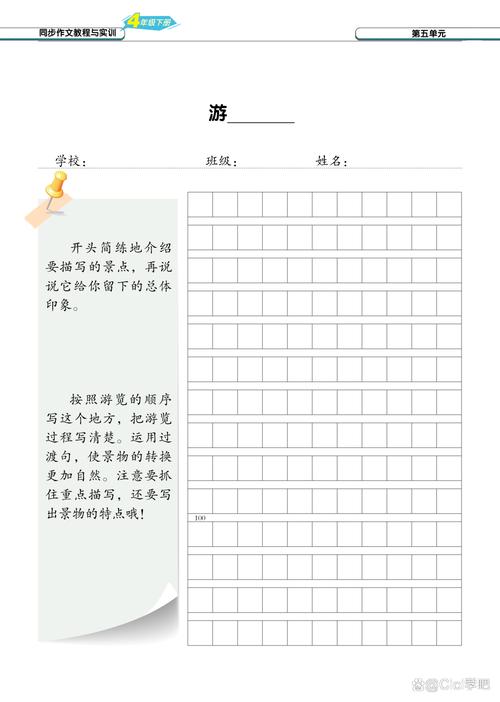 校本课程教材开发过程手写稿纸