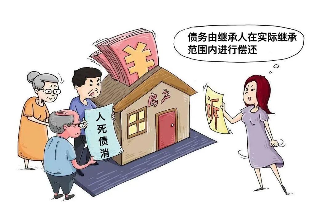 特殊继承与债务问题