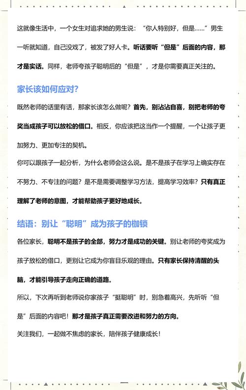 老师说的“你家孩子挺聪明”,到底几个意思?