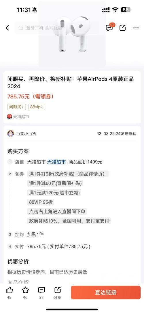 慢慢买App商品历史价格走势界面截图