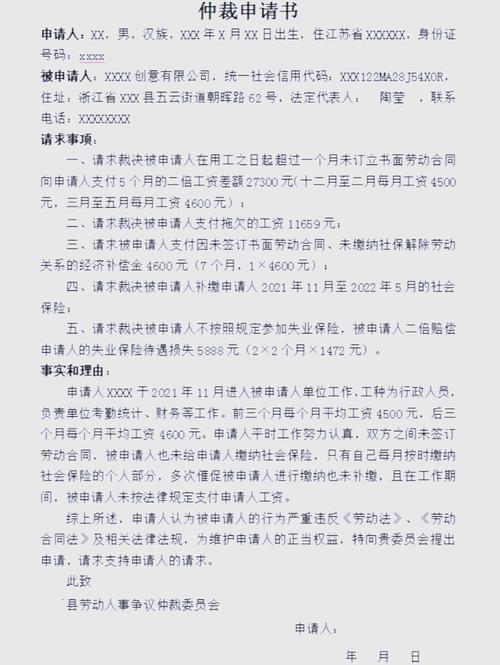 劳动者维权流程和劳动仲裁申请书范本