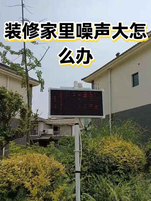 装修噪音相邻纠纷取证流程实拍图