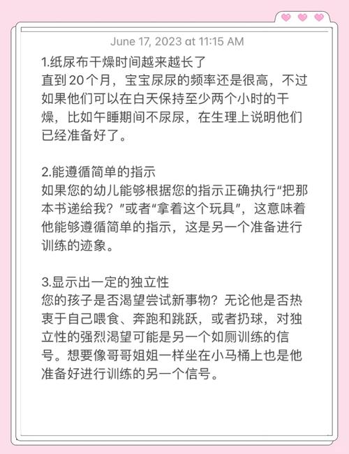 幼儿如厕训练发育信号对照表