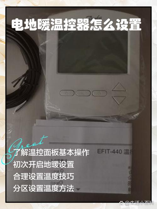 电地暖月度电费账单与智能温控器设置