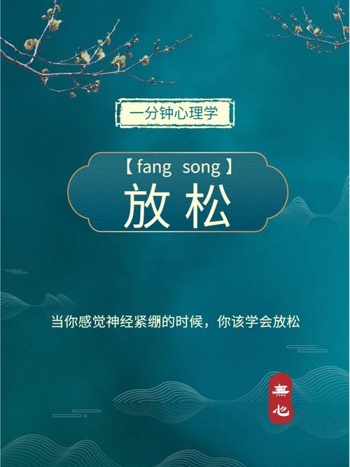 彻底放松？也不行