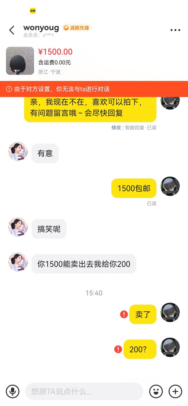 闲鱼砍价对话对比案例
