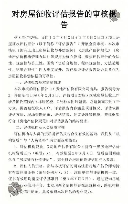 北京房屋征收补偿评估报告审核现场