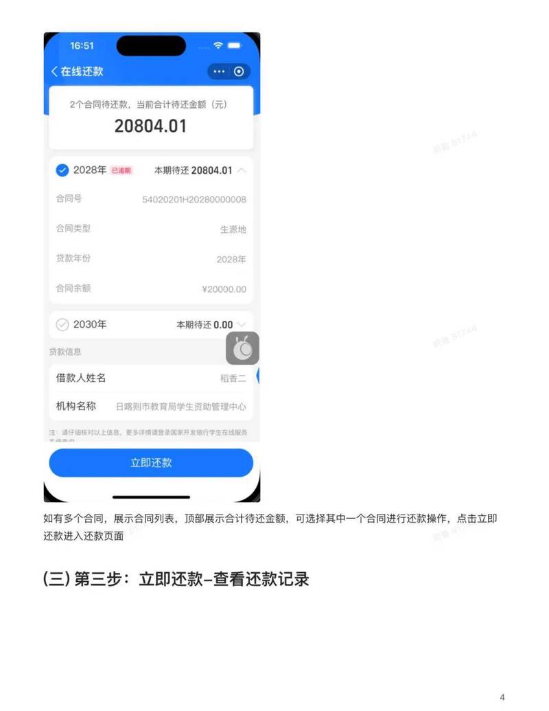 银行客服解释助学贷款还款流程
