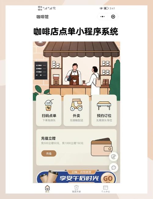 线下咖啡店智能点单推荐界面