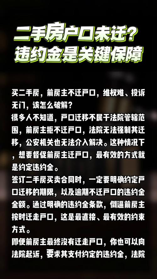 二手房交易户口未迁出违约判决书