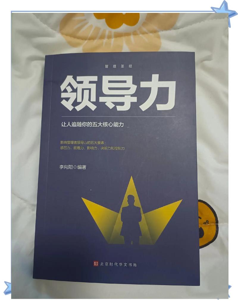 书里的领导力，跟现实中差了一个太平洋