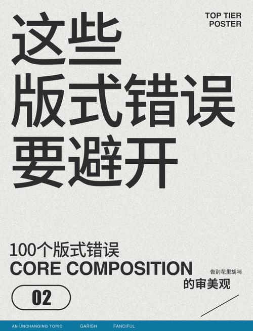 新手海报制作错误排版反面案例