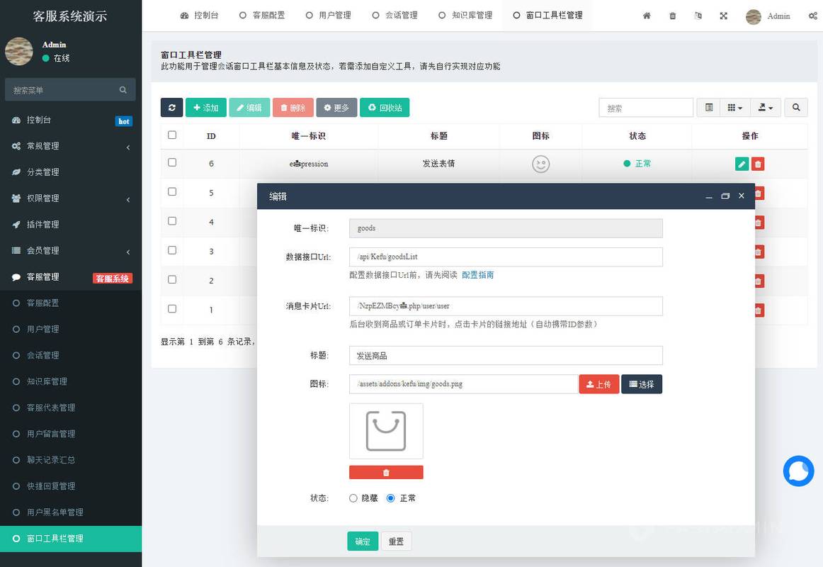智能客服意图识别后台操作界面