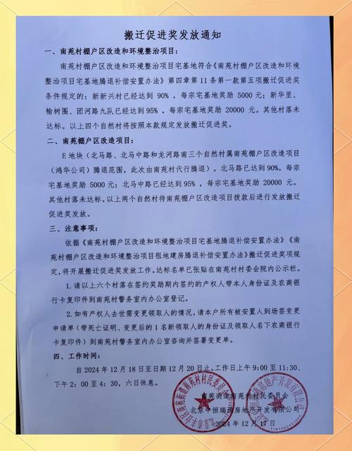 北京拆迁项目征收补偿公告张贴在社区公告栏特写