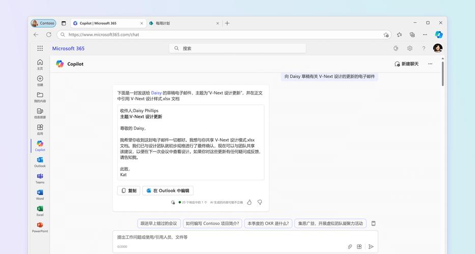 办公场景 邮件沟通确认 截图