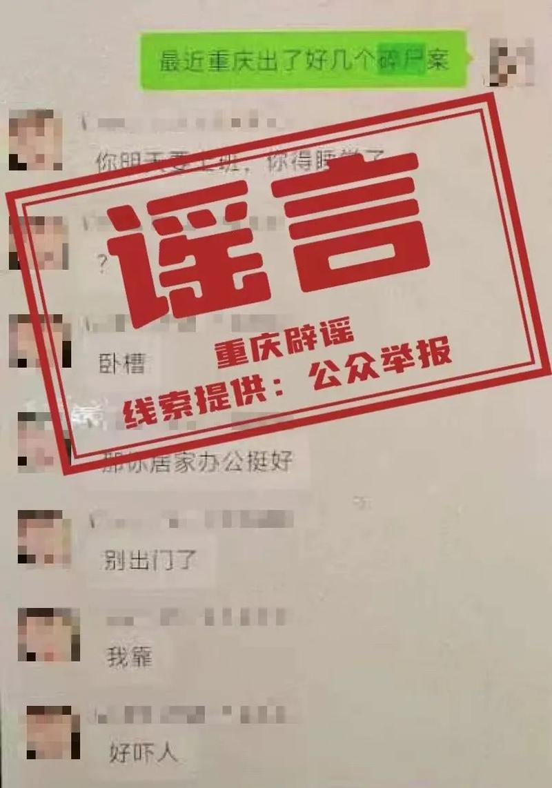 社交平台碎片化不实信息辟谣截图