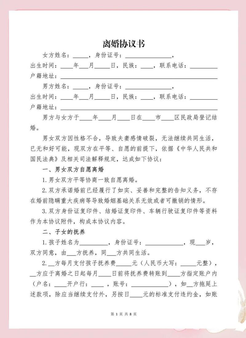 离婚抚养费协议常见陷阱标注图