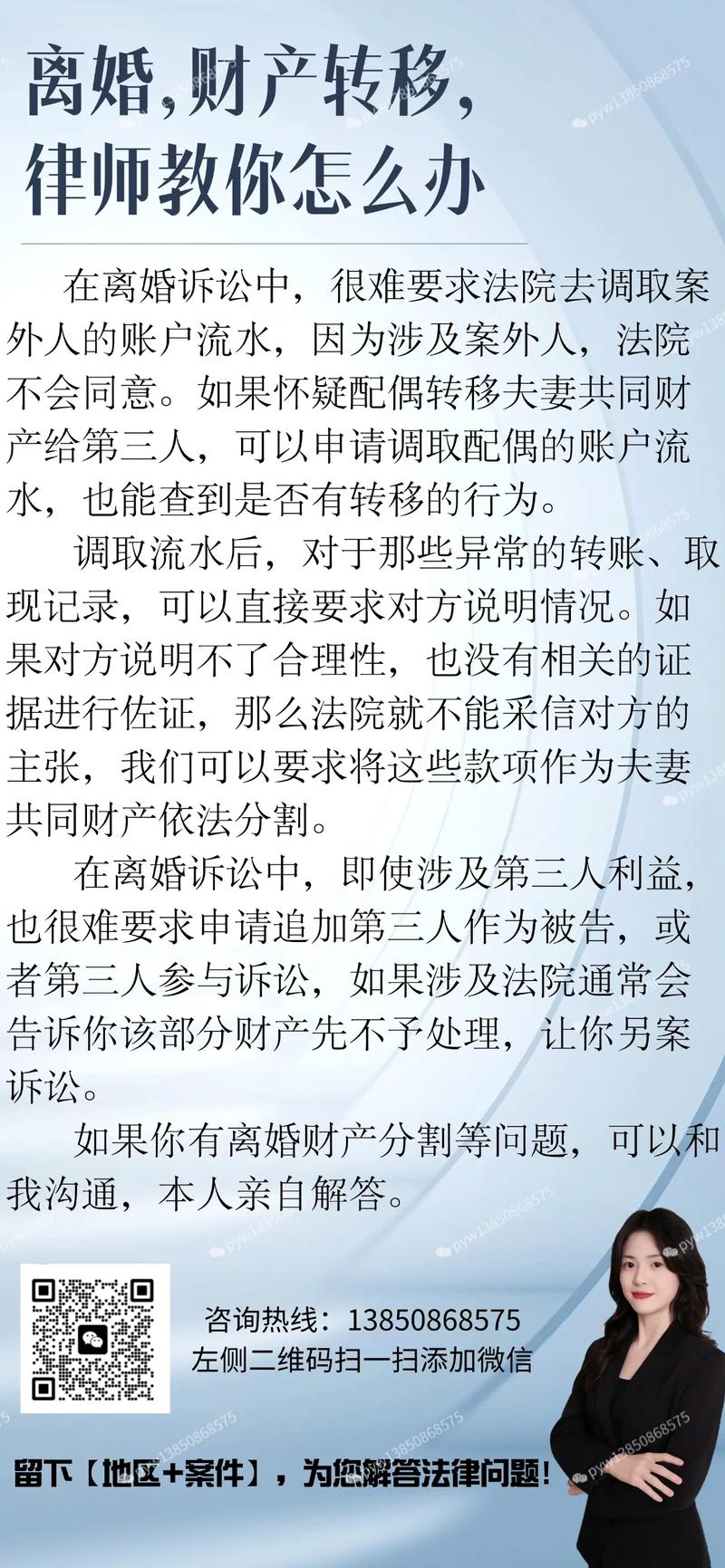 离婚撤诉后财产转移证据链图