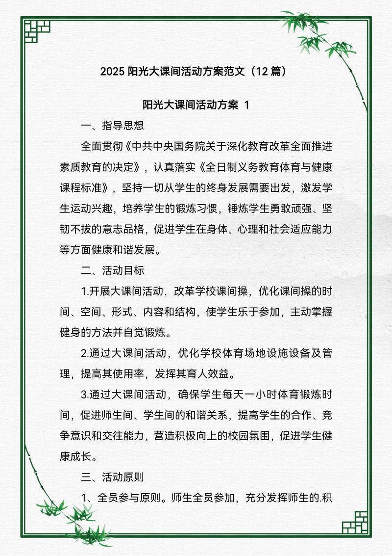 做好大课间活动,学校到底要过几道坎?