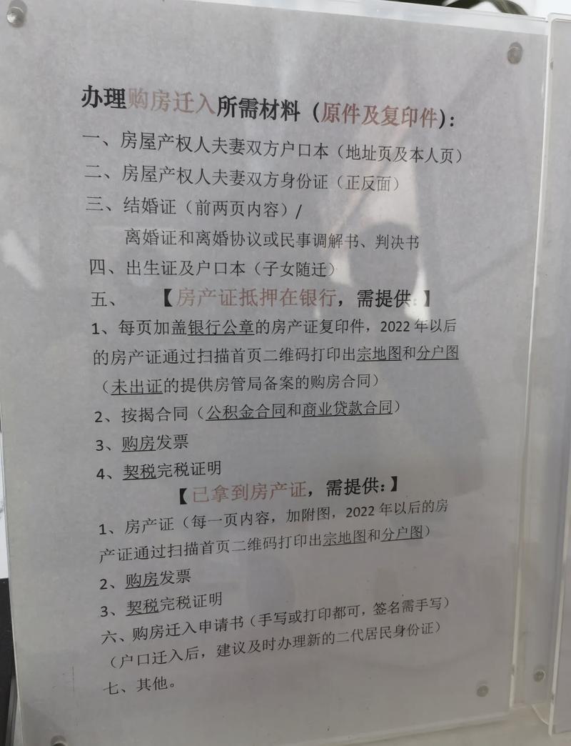 北京离婚孩子户口迁移办理材料整理实拍