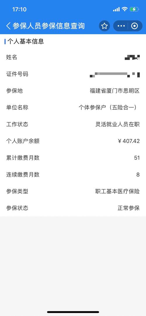 医保累计缴费年限查询结果示意图