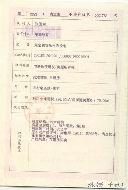 农村祠堂不动产产权登记证书内页