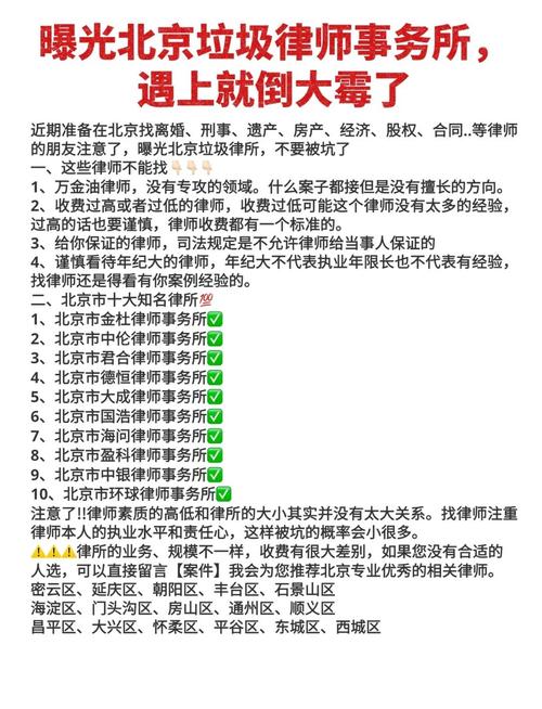 普通人找北京离婚律所最容易踩的三个坑
