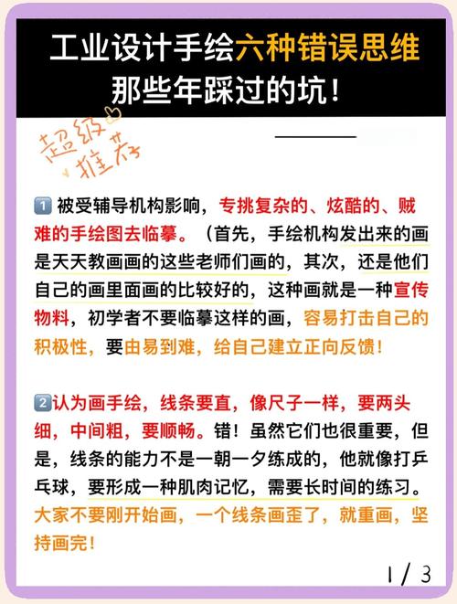 提示词工程新手常见误区整理手绘图