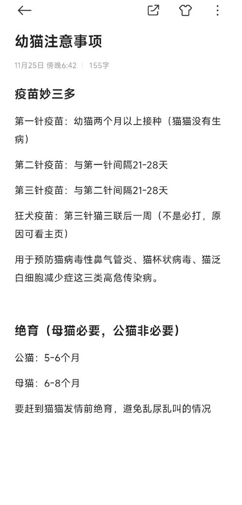 家养猫常规宠物疫苗接种时间记录表