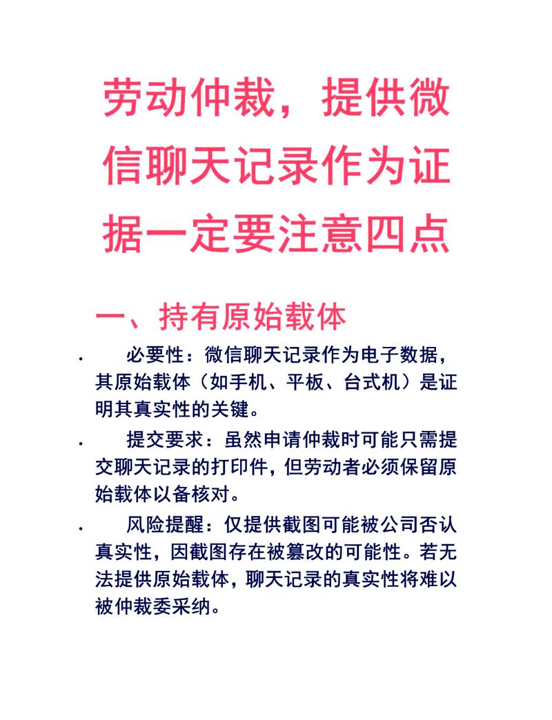 微信聊天记录证据保全公证流程图