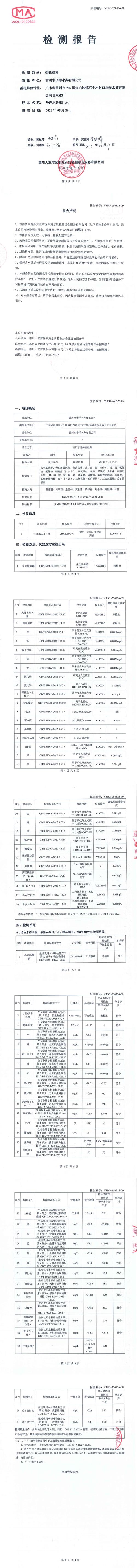 剪板机刀片材质检测报告单
