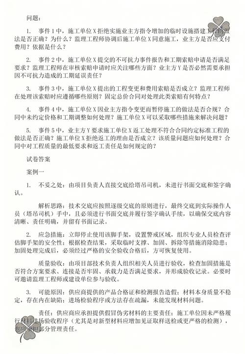 一级建造师实务案例题答题模板分析