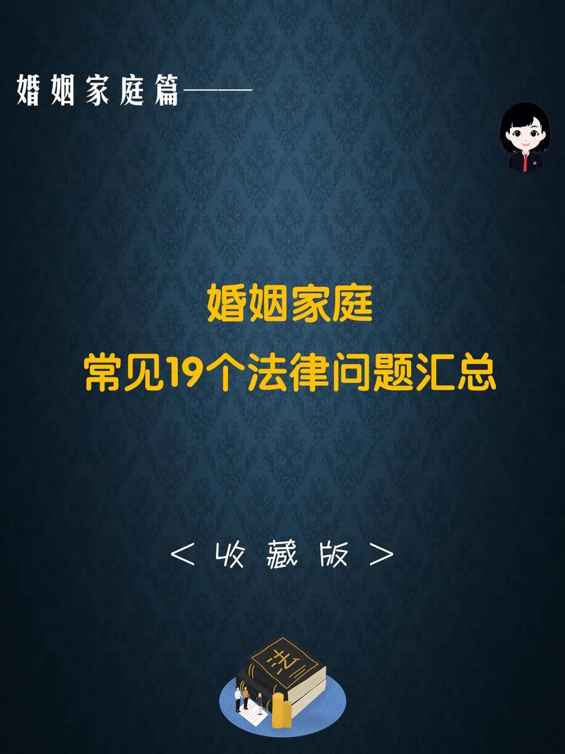 婚姻家庭继承常见问题