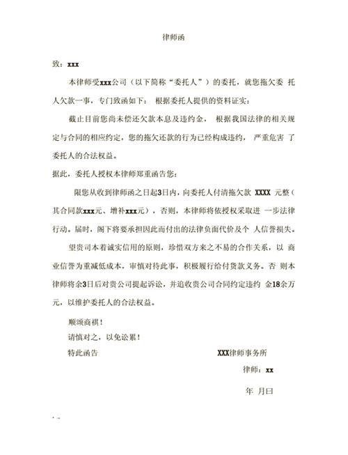 律师函模板债务追讨