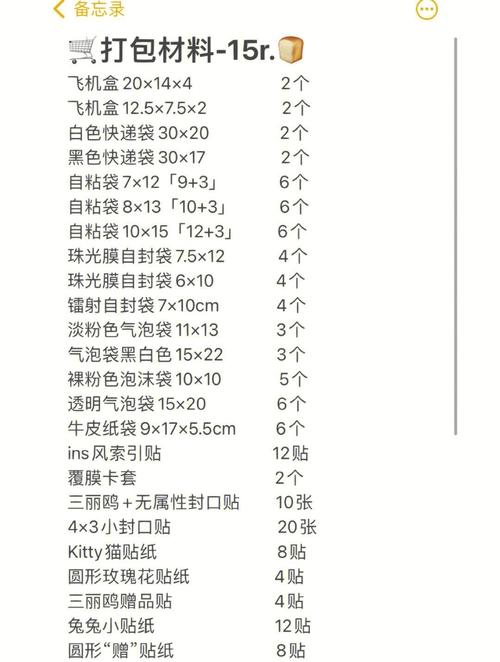 手账制作材料清单图