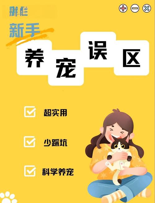 那些坑了很多养宠人的常见误区