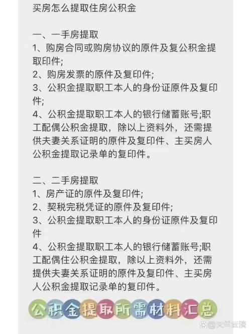 协议离婚住房公积金分割提取材料清单