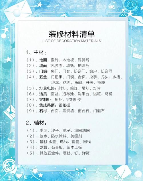 装修辅材选购清单大全