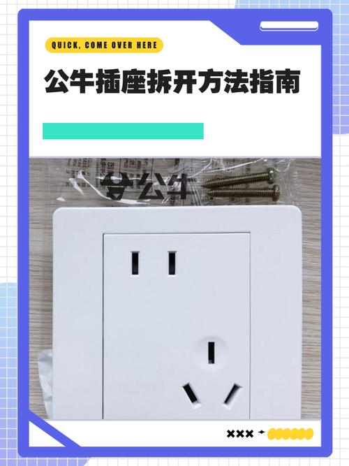 公牛插座内部PC料与再生料对比拆解图