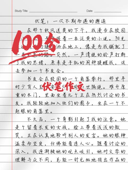 高中作文伏笔照应对比例文批注