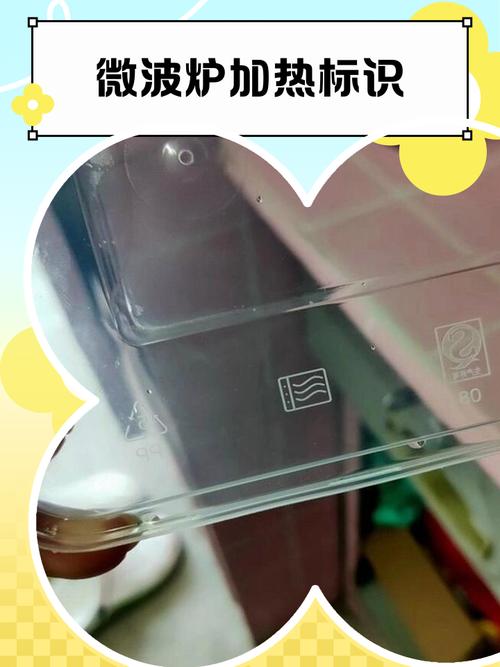 可微波炉加热PP塑料容器标识图