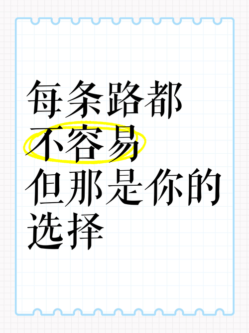 要是你真得选这条路