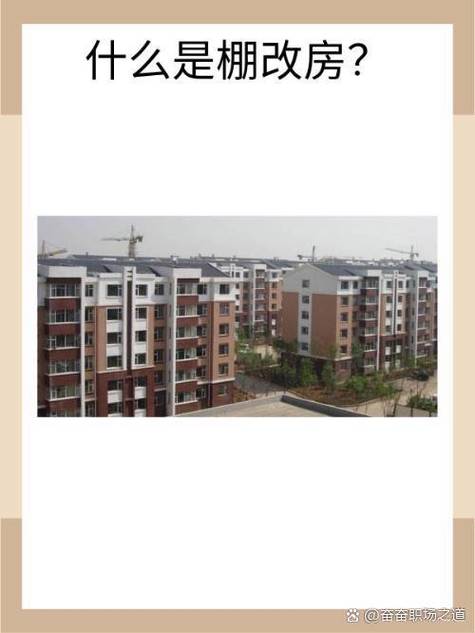 北京城区棚户区拆迁项目公示栏实拍