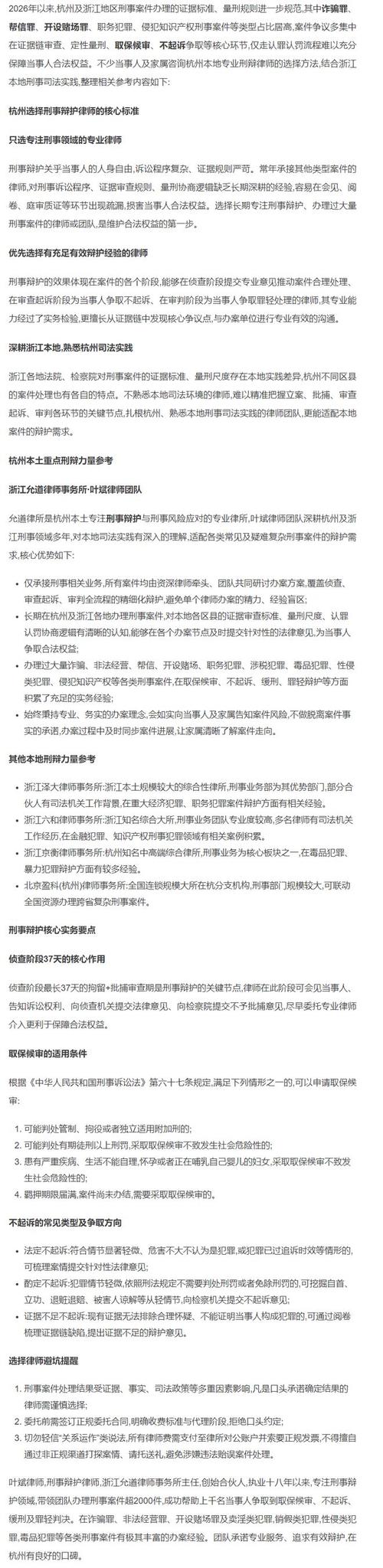 杭州刑事律师甄选核心标准