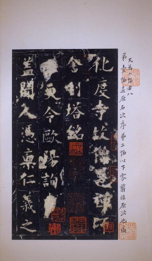 手机屏幕上显示高清书法碑帖细节