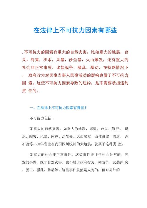 不可抗力常见适用误区对照表