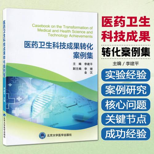 读懂成果转化案例集：那些从实验室到流水线的真实玩法
