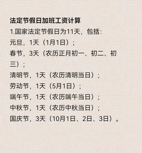 加班费计算标准与法定节假日工资表