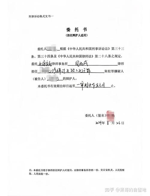 刑事拘留通知书与律师委托书