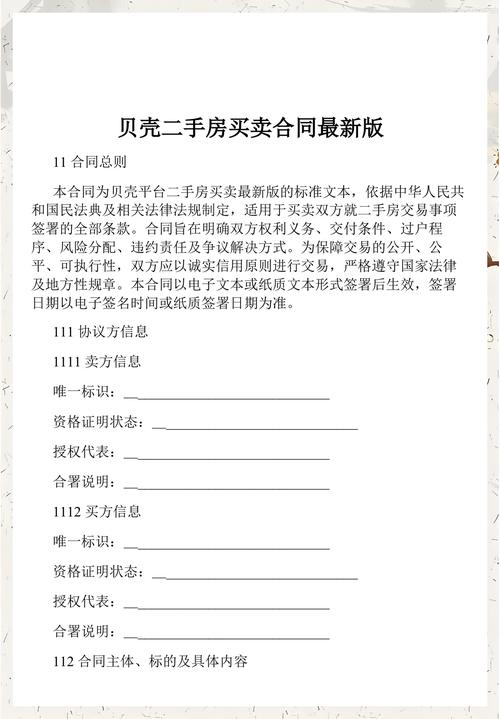 二手房买卖合同欺诈撤销期限提醒卡